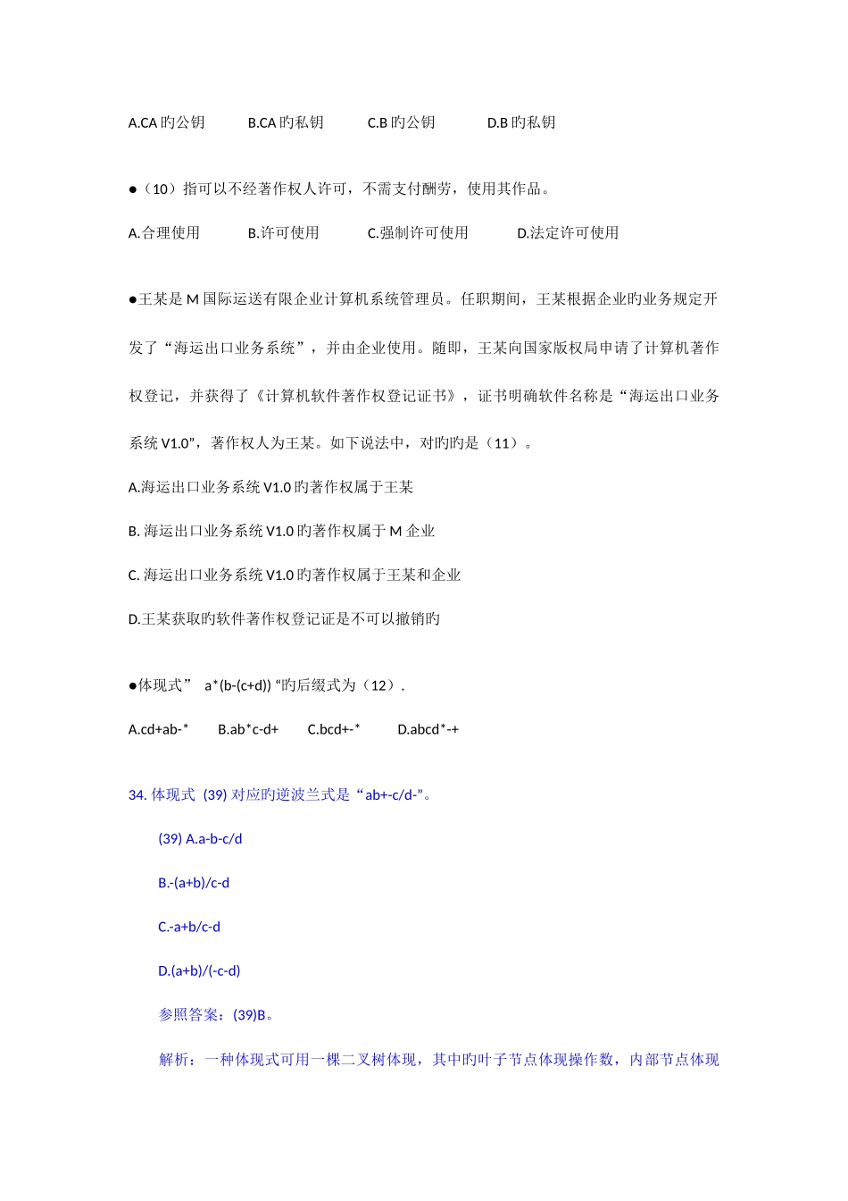 2025年下半年软件评测师上午试卷_第3页