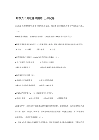 2025年下半年软件评测师上午试卷