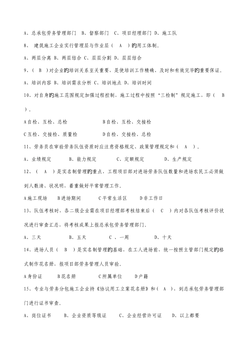 2025年劳务员专业技能练习题重点把握类_第2页