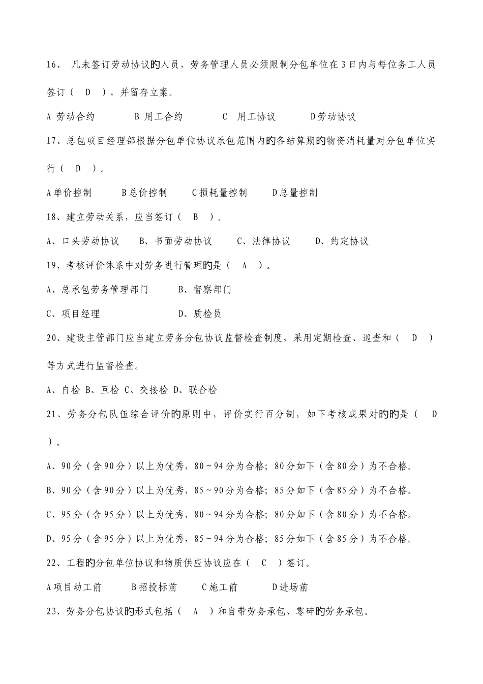 2025年劳务员专业技能练习题重点把握类_第3页