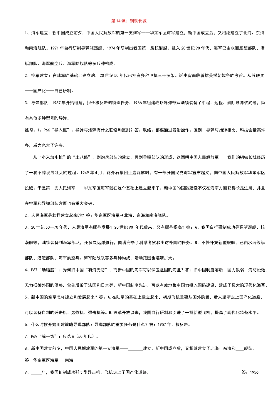 2025年初中初二八年级历史下册复习教学知识点归纳总结期末测试试题习题大全_第1页