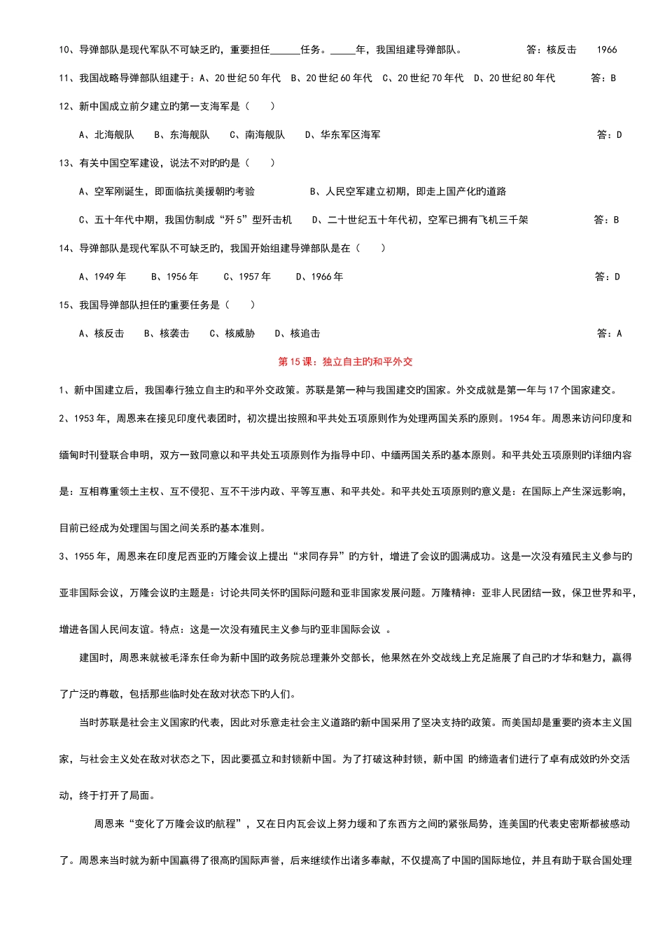 2025年初中初二八年级历史下册复习教学知识点归纳总结期末测试试题习题大全_第2页