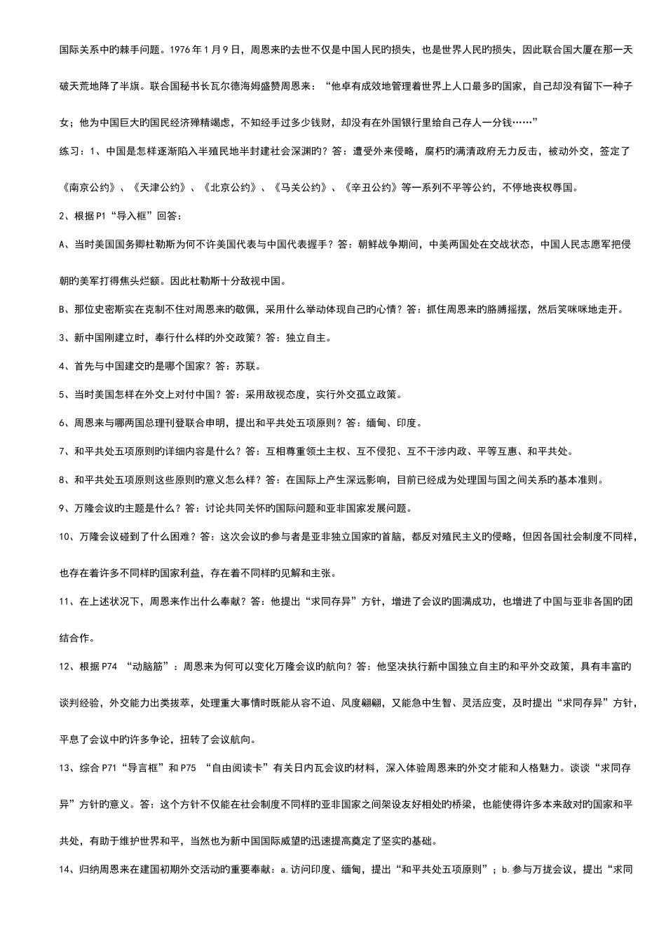 2025年初中初二八年级历史下册复习教学知识点归纳总结期末测试试题习题大全_第3页