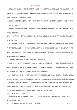 2025年初中初二八年级历史下册复习教学知识点归纳总结期末测试试题习题大全