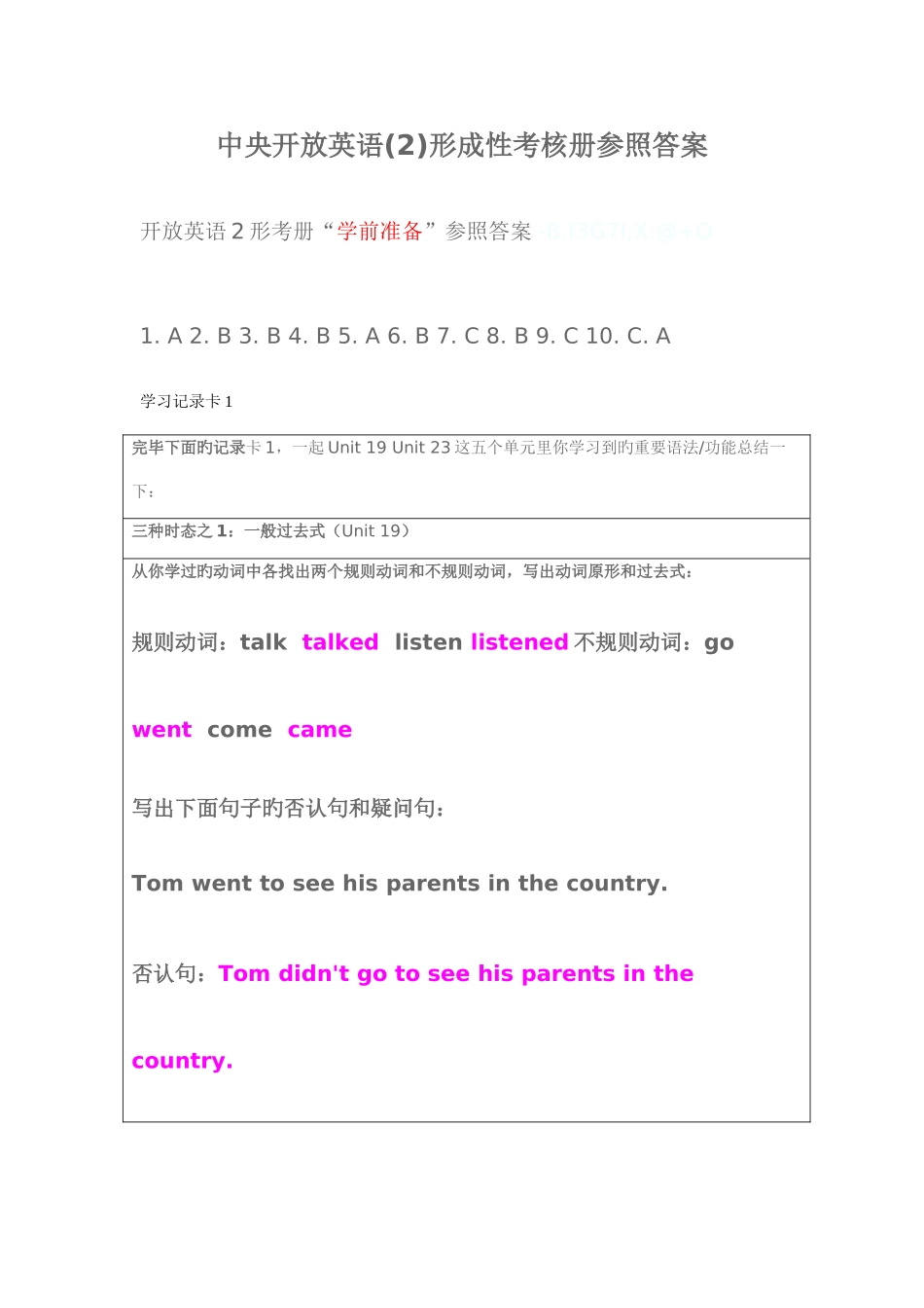 2025年中央电大开放英语形成性考核册答案重点资料_第1页