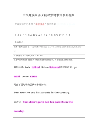 2025年中央电大开放英语形成性考核册答案重点资料