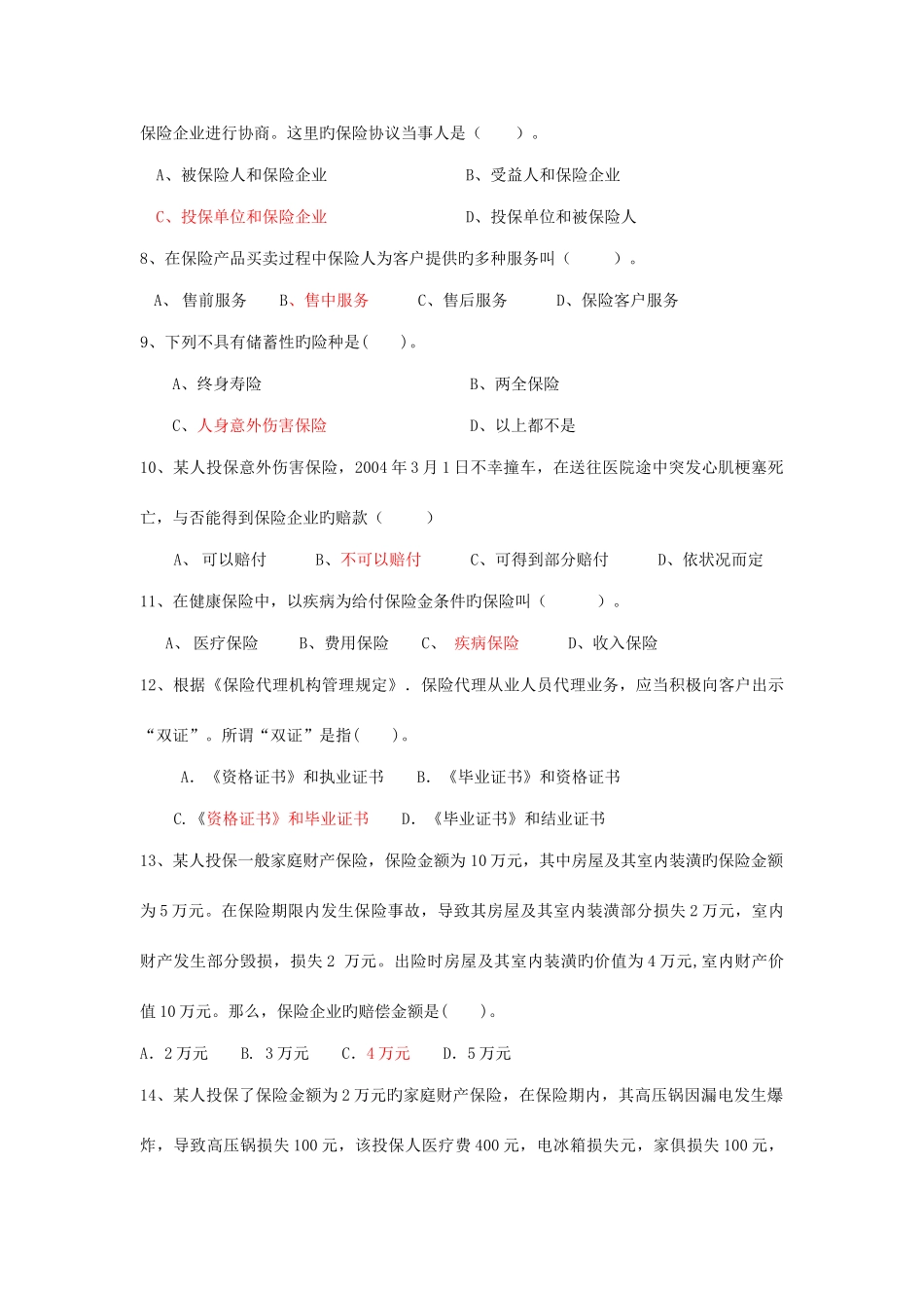 2025年保险基础知识考试试卷及答案_第2页