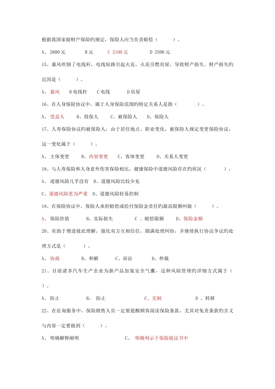 2025年保险基础知识考试试卷及答案_第3页