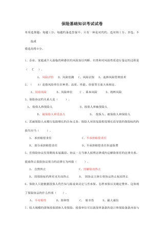 2025年保险基础知识考试试卷及答案