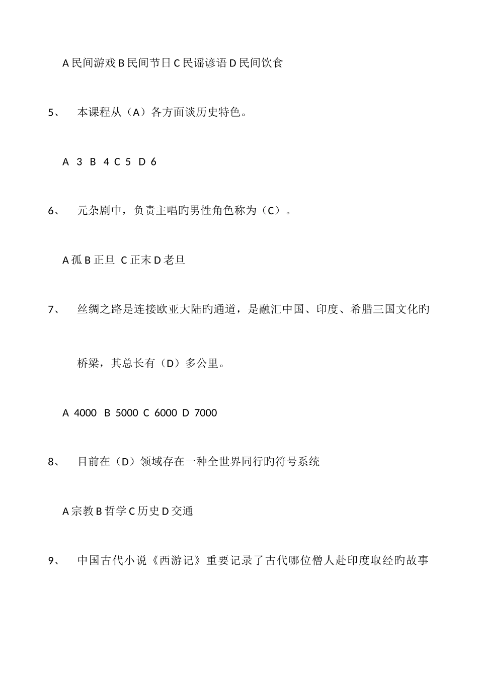 2025年专业技术人员继续教育人文与艺术素养题库_第2页