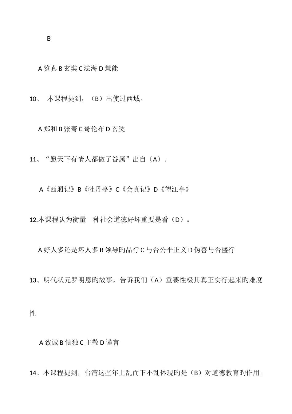 2025年专业技术人员继续教育人文与艺术素养题库_第3页