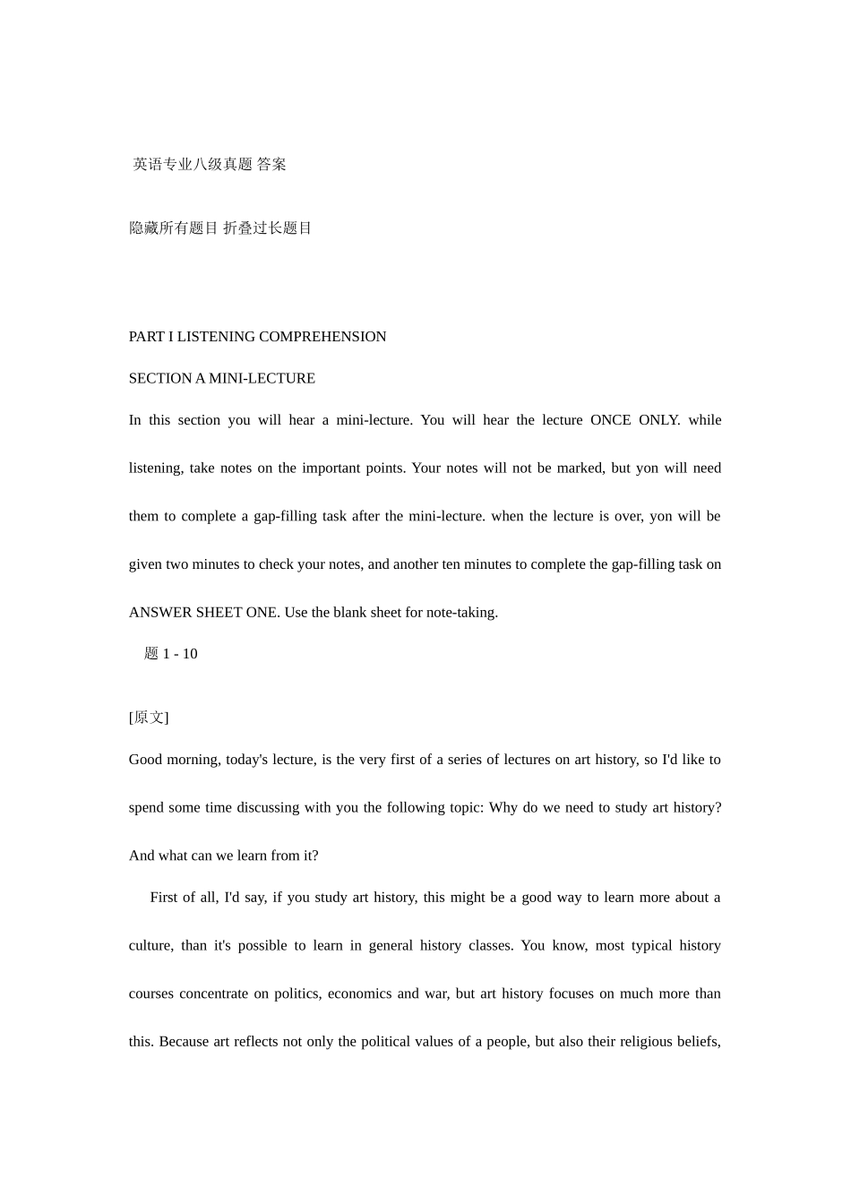 2025年英语专业八级真题答案_第1页