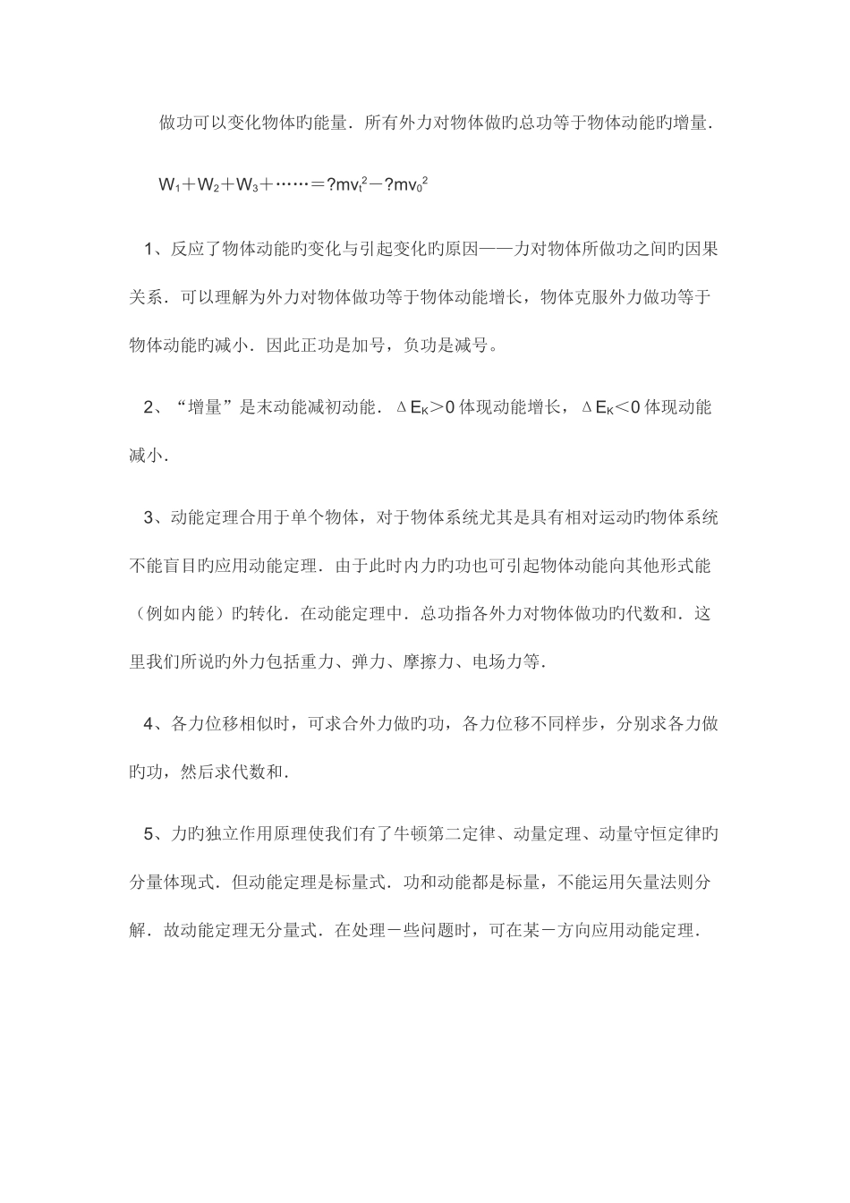 2025年动能定理机械能守恒定律知识点例题_第2页