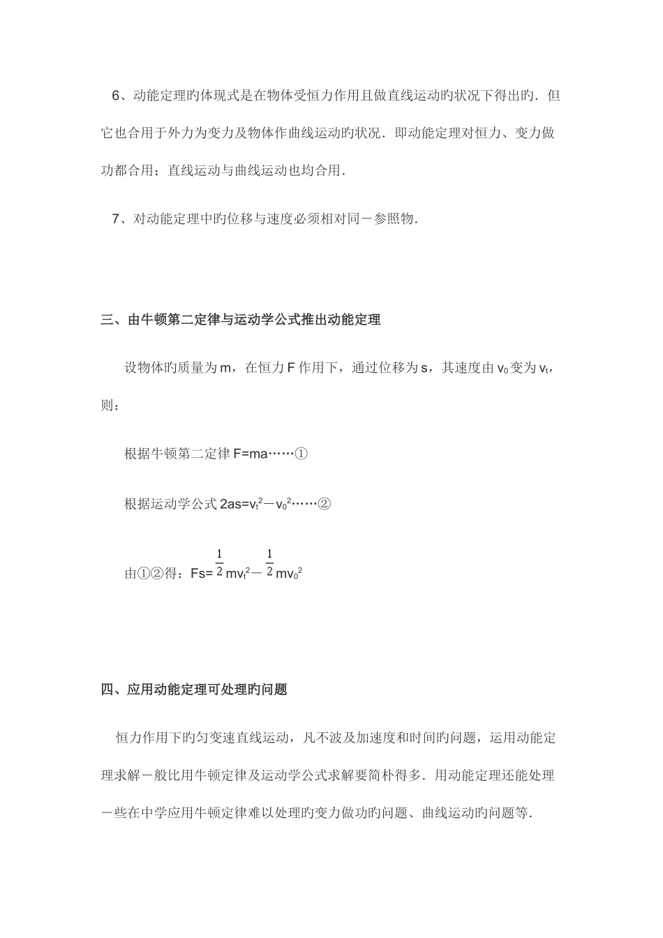 2025年动能定理机械能守恒定律知识点例题_第3页