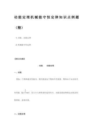 2025年动能定理机械能守恒定律知识点例题