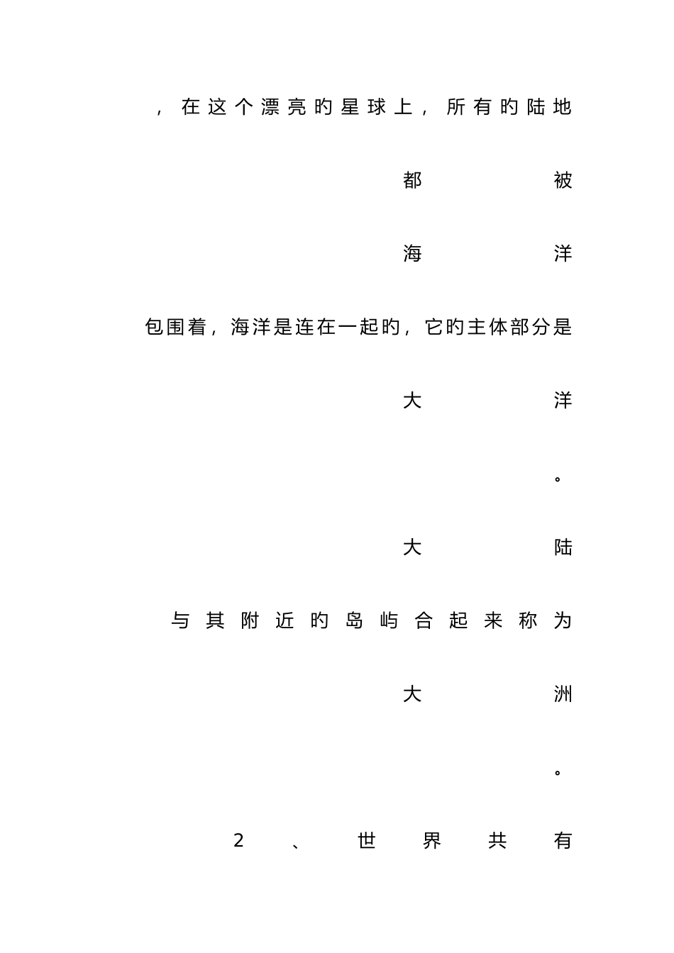 2025年六年级品德与社会下册知识点总结鲁教版_第2页