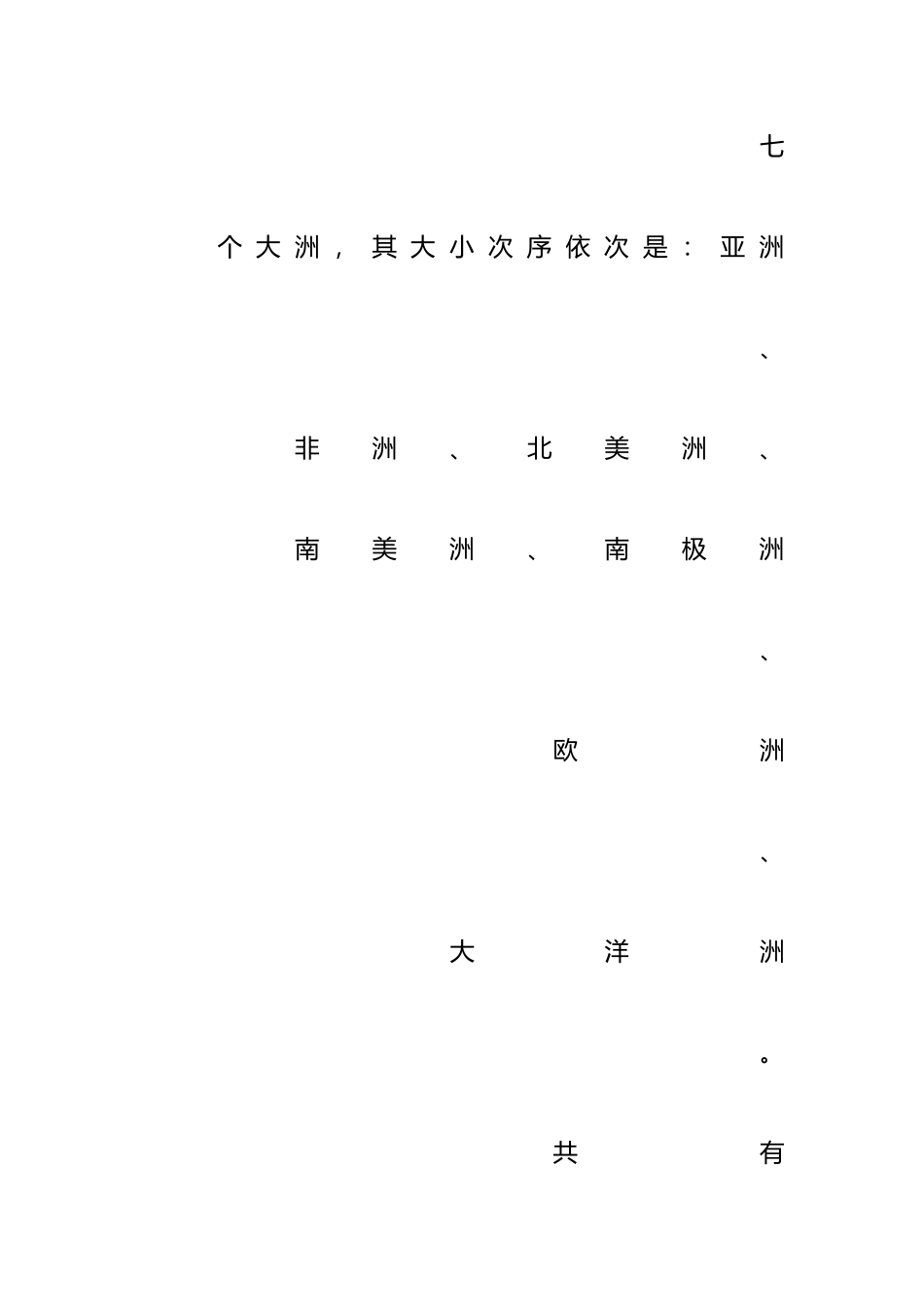 2025年六年级品德与社会下册知识点总结鲁教版_第3页