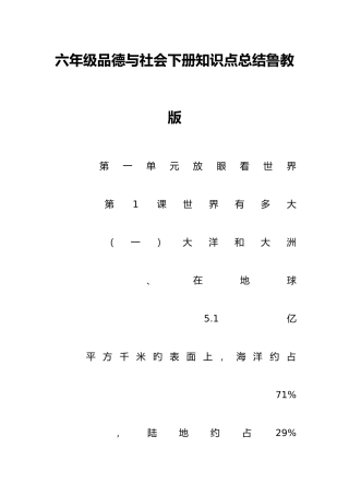 2025年六年级品德与社会下册知识点总结鲁教版