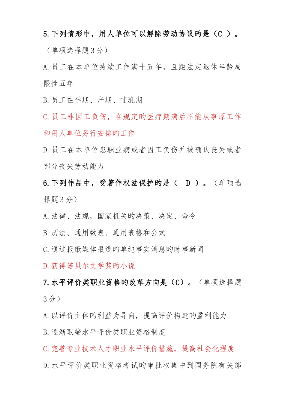 2025年专业技术继续教育答案_第2页