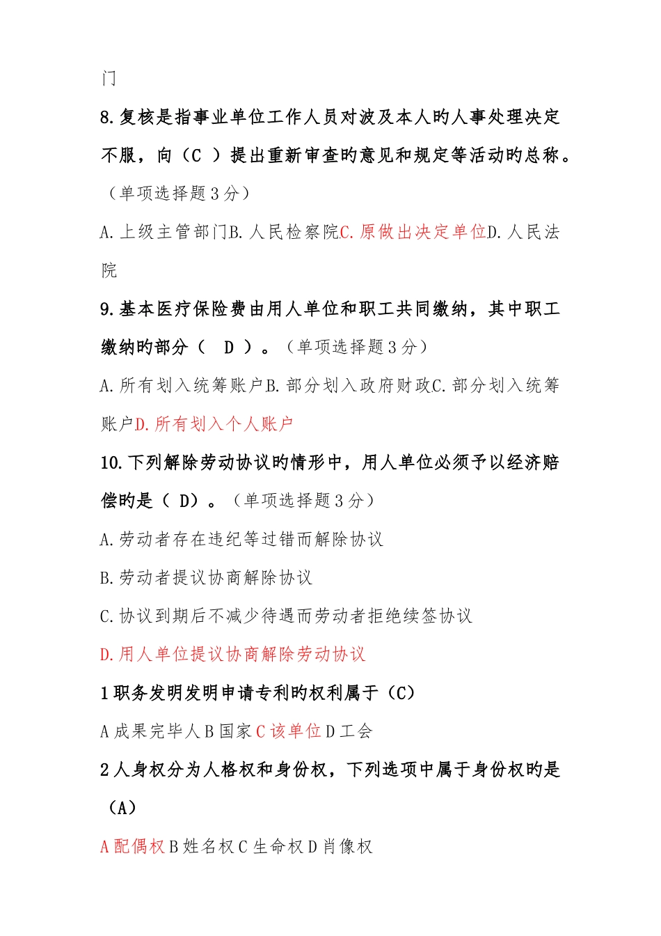 2025年专业技术继续教育答案_第3页