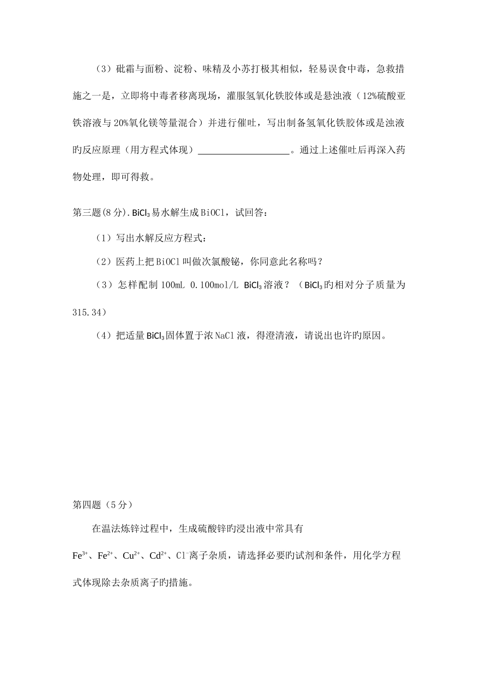 2025年福建省安溪一中高二上学期化学竞赛模拟卷九_第2页