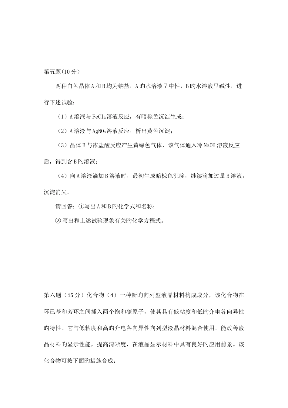 2025年福建省安溪一中高二上学期化学竞赛模拟卷九_第3页