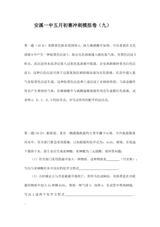 2025年福建省安溪一中高二上学期化学竞赛模拟卷九