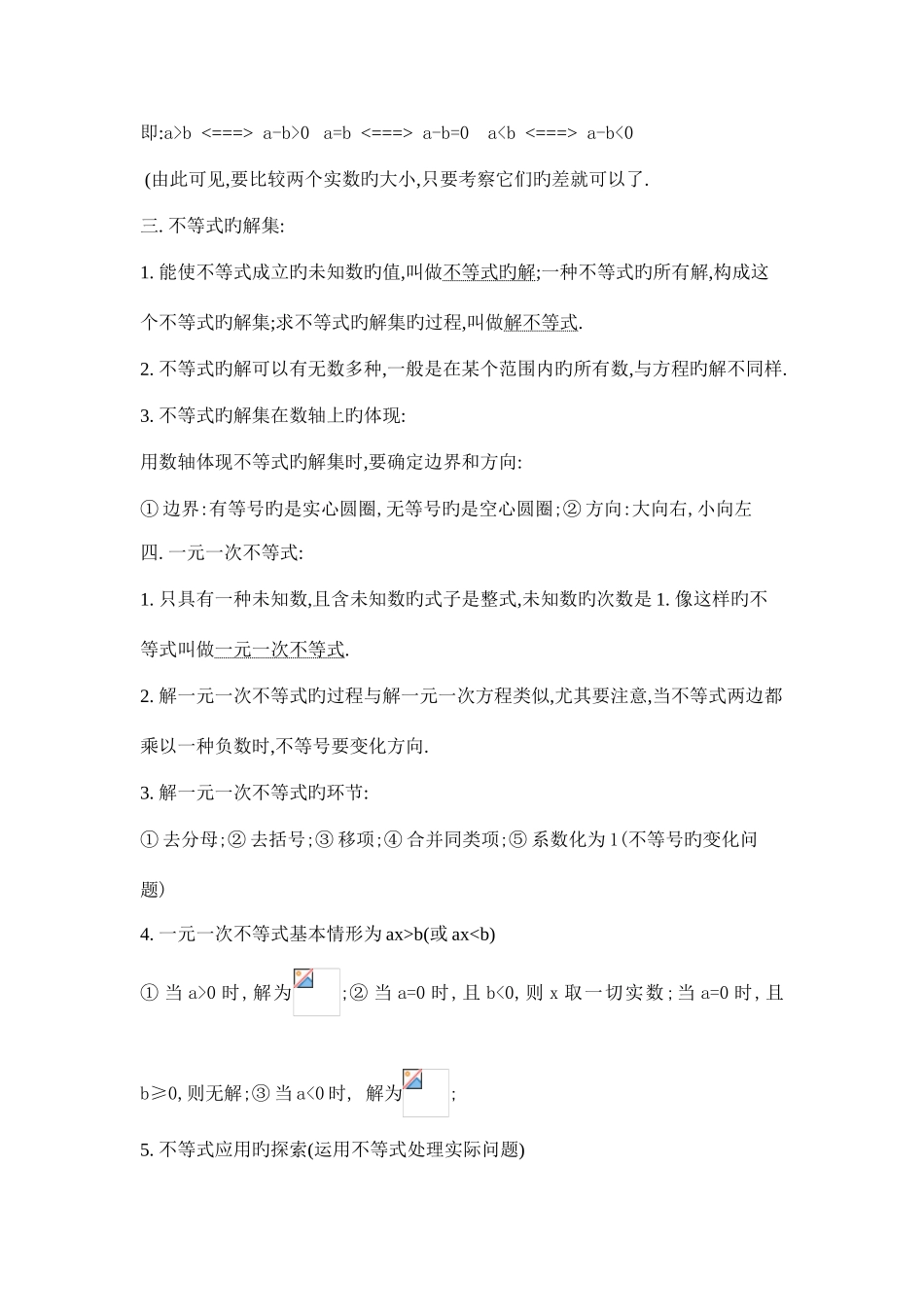 2025年北师版初二数学下册知识点总结_第2页