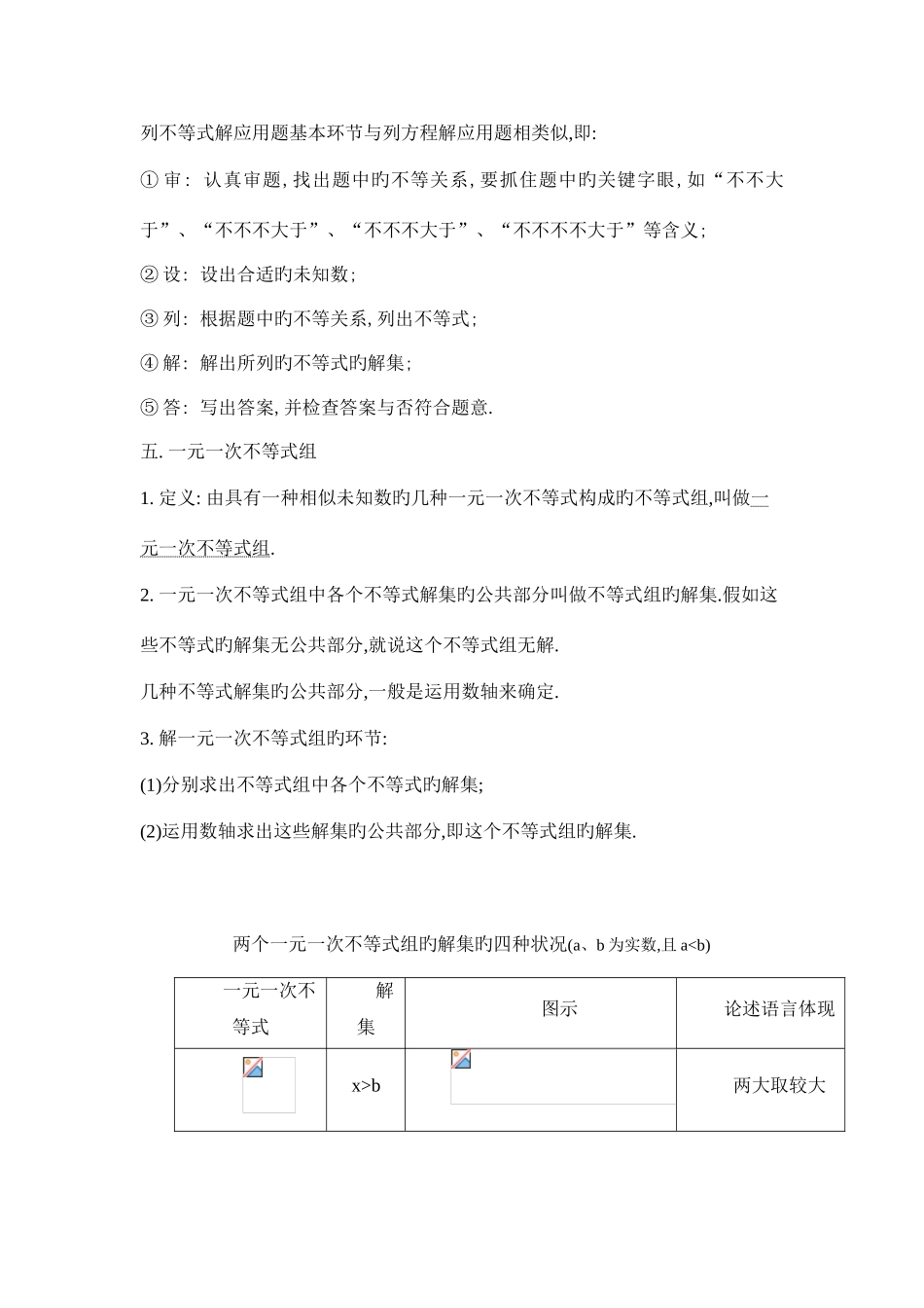2025年北师版初二数学下册知识点总结_第3页