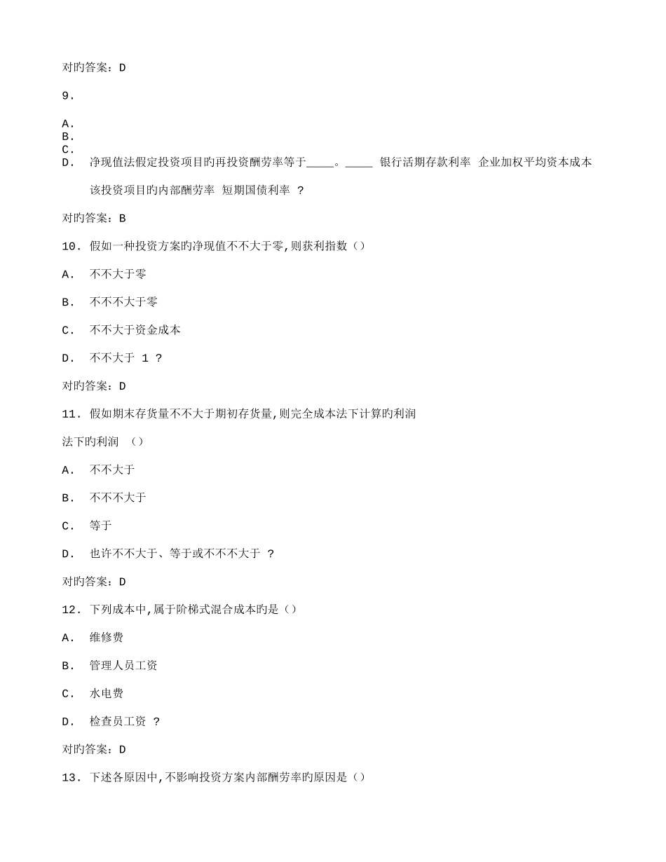 2025年在线作业答案南开春学期管理会计在线作业分答案_第3页