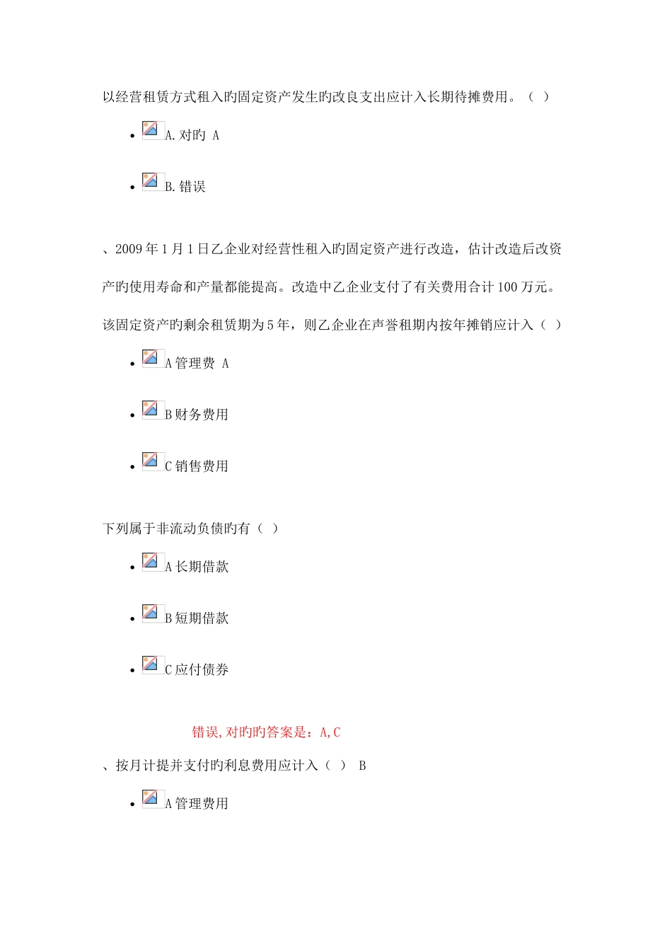 2025年会计从业继续教育财务会计_第1页
