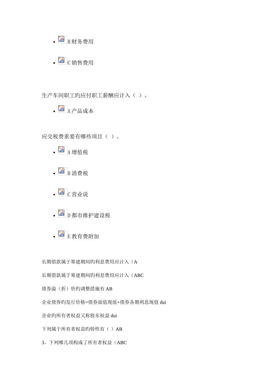 2025年会计从业继续教育财务会计_第2页