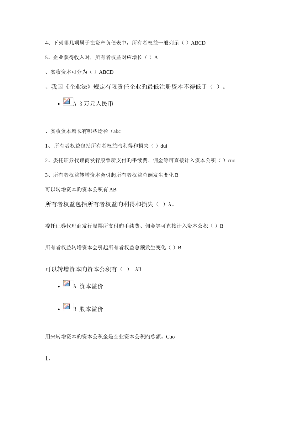 2025年会计从业继续教育财务会计_第3页