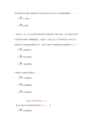 2025年会计从业继续教育财务会计