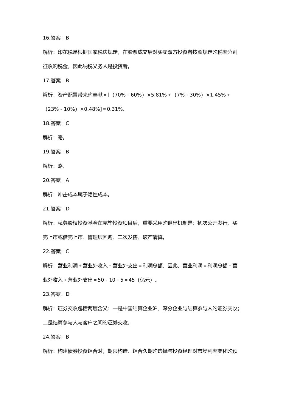 2025年证券投资基金基础知识真题答案及解析_第3页