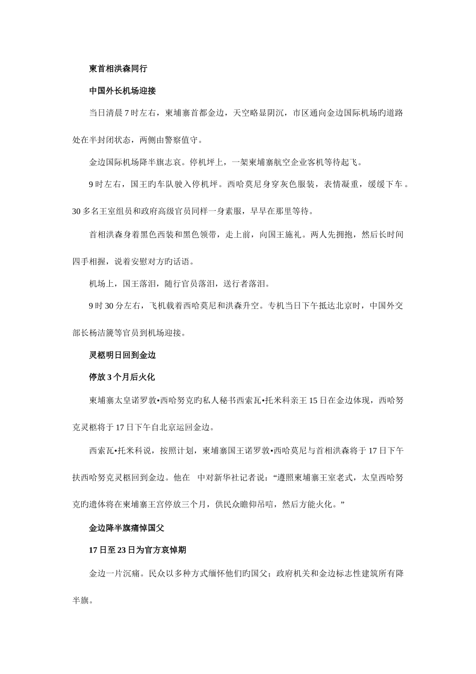 2025年军转干国际时政热点坎坷一生西哈努克辞世_第2页