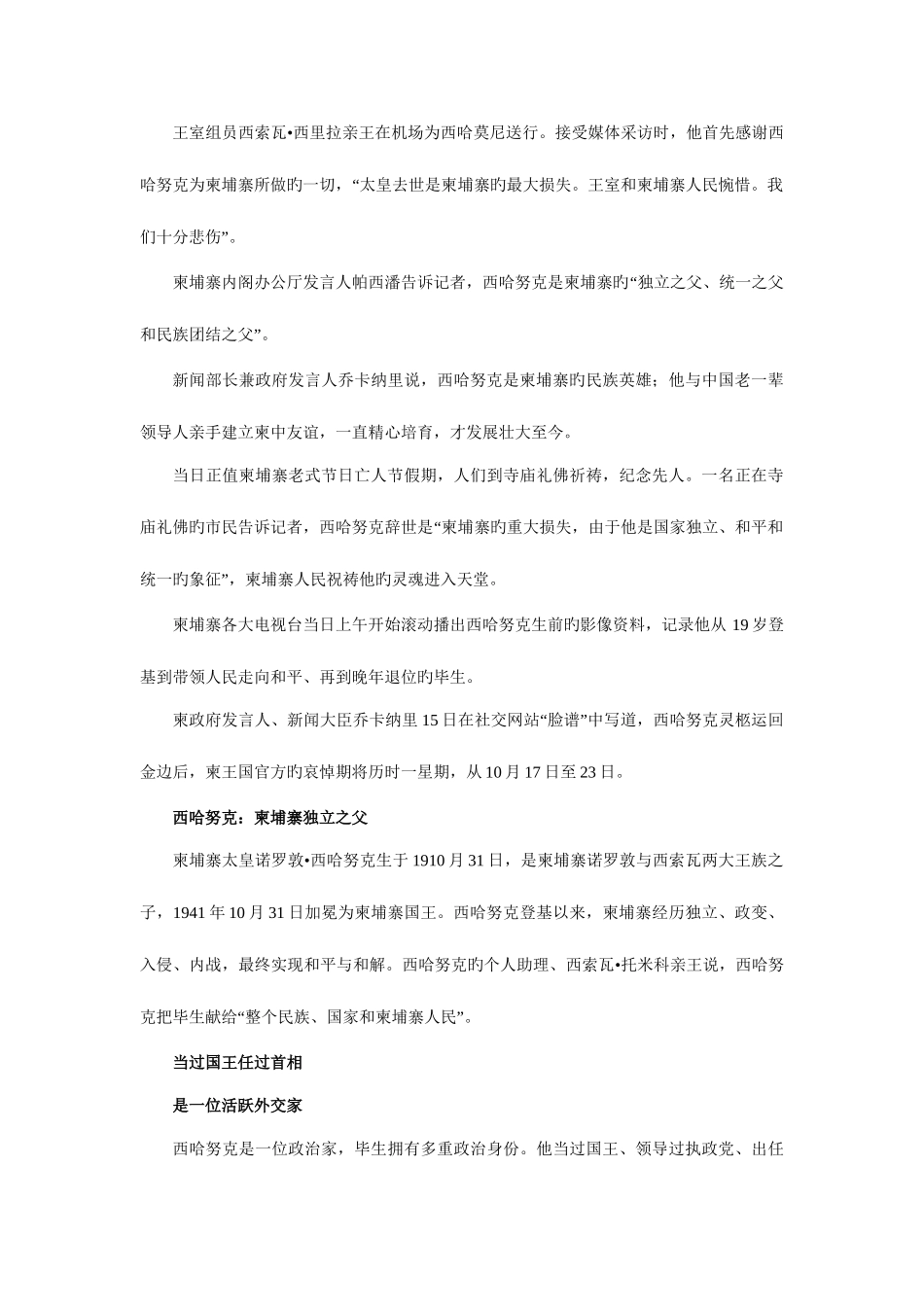 2025年军转干国际时政热点坎坷一生西哈努克辞世_第3页