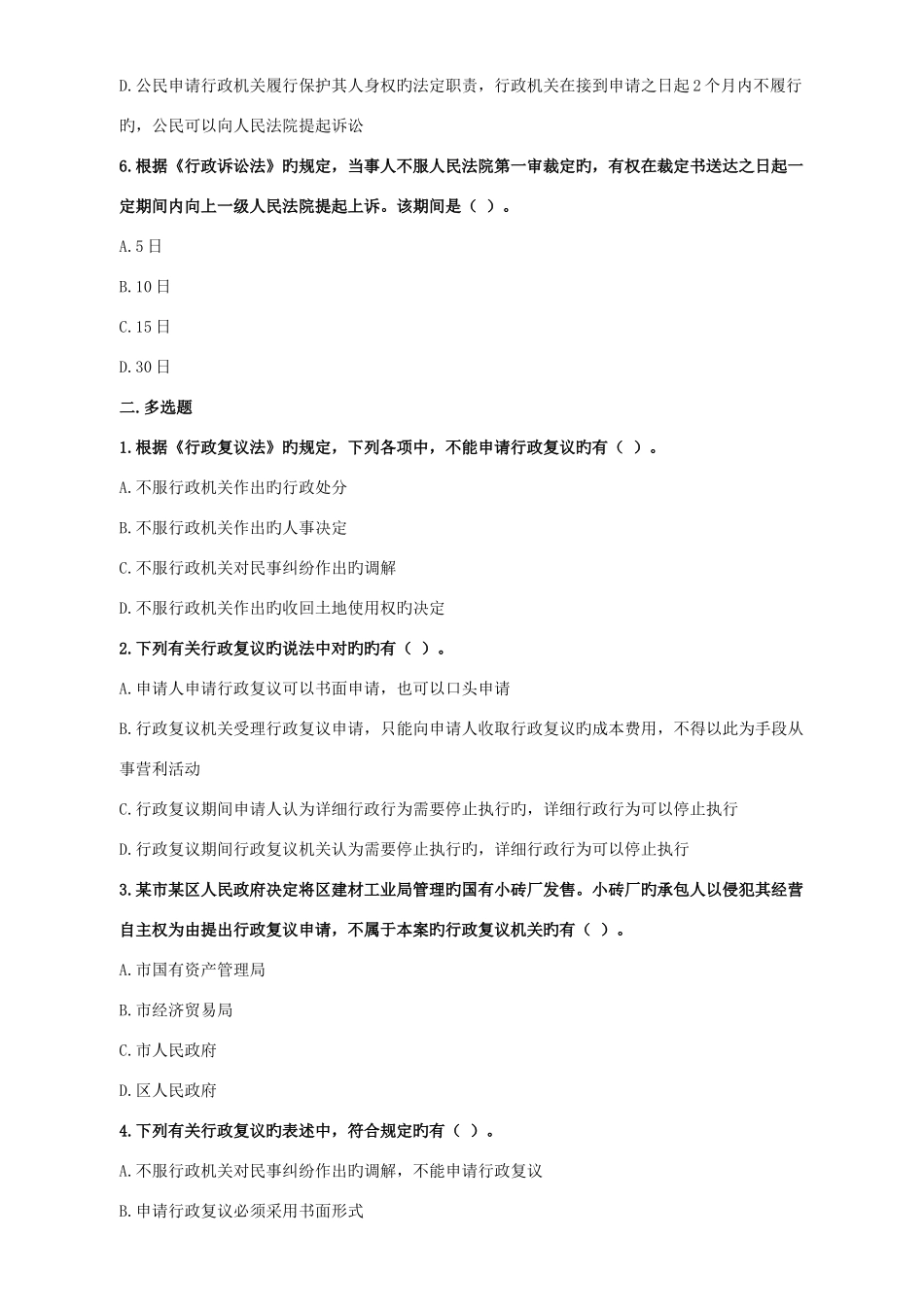 2025年初级会计资格考试辅导经济法第一章总论法律责任_第2页
