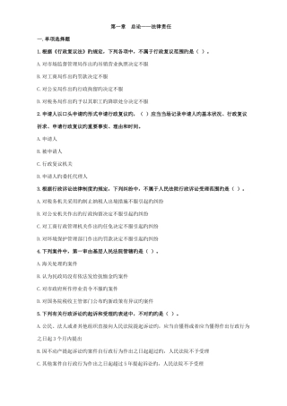 2025年初级会计资格考试辅导经济法第一章总论法律责任