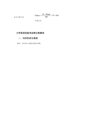 2025年大学英语四级考试得分换算表