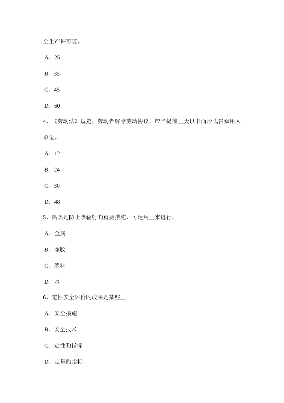 2025年北京安全工程师安全生产法OHSMS的发展及趋势模拟试题_第2页