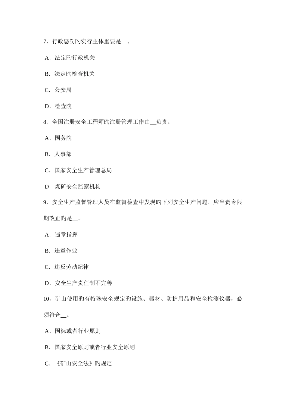 2025年北京安全工程师安全生产法OHSMS的发展及趋势模拟试题_第3页