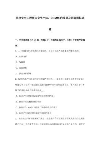 2025年北京安全工程师安全生产法OHSMS的发展及趋势模拟试题