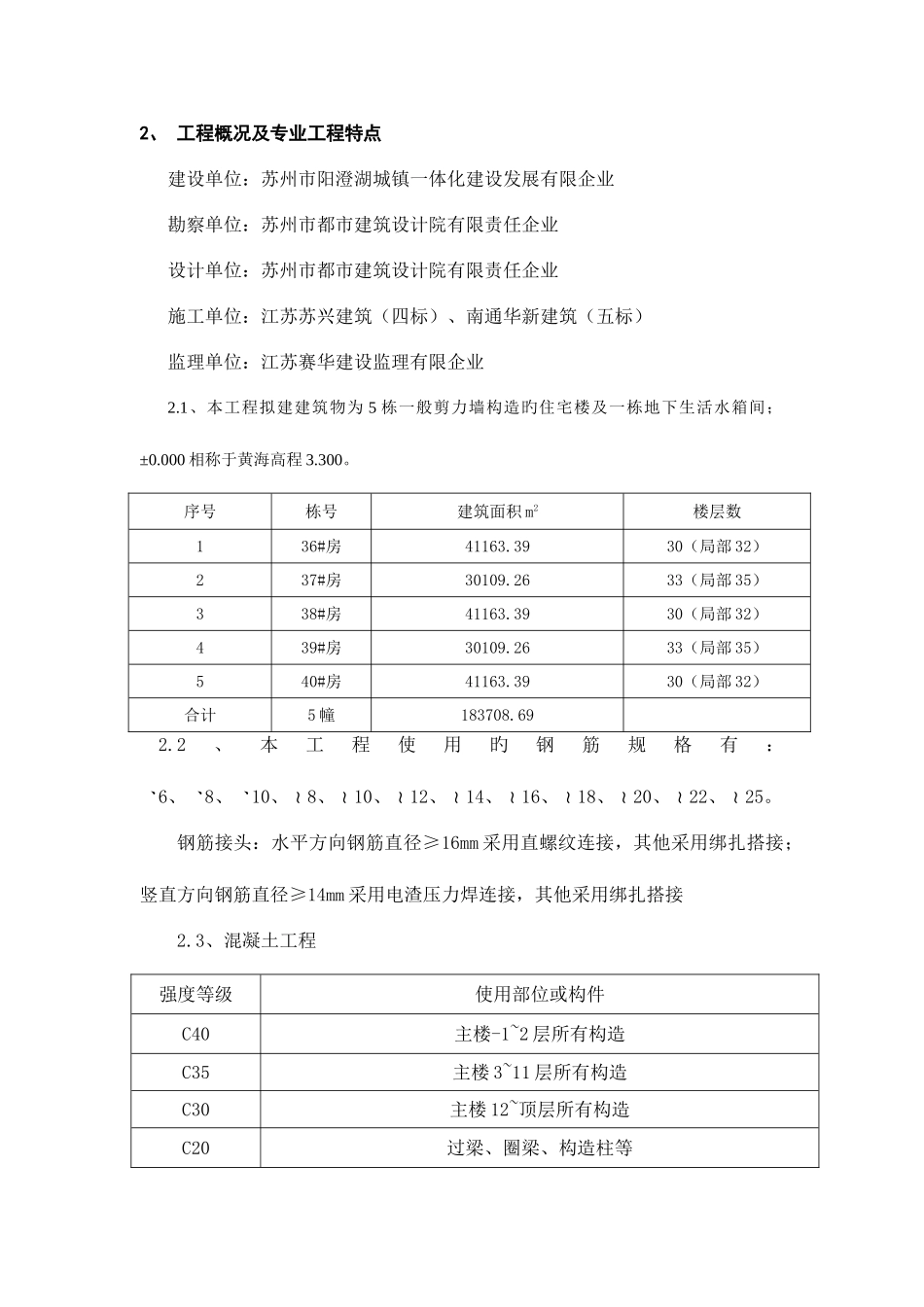2025年监理工程师见证取样监理细则_第3页