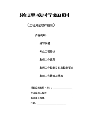 2025年监理工程师见证取样监理细则