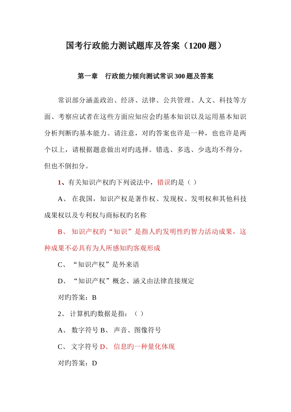 2025年国考行政能力测试题库及答案题_第1页