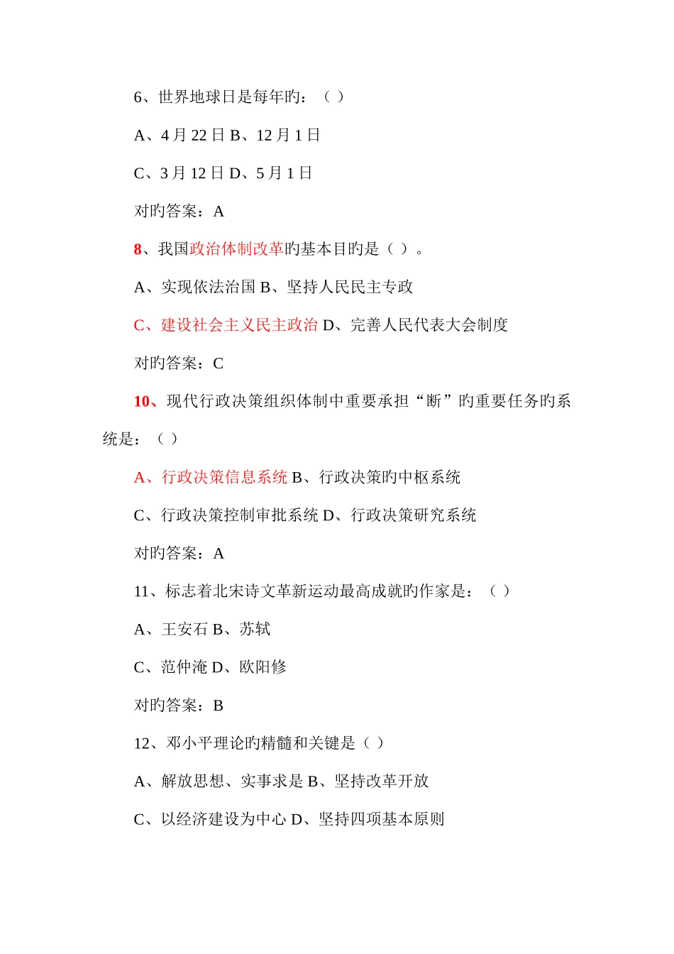 2025年国考行政能力测试题库及答案题_第2页