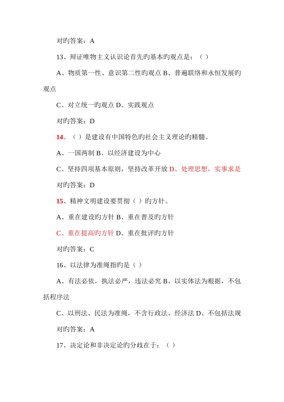 2025年国考行政能力测试题库及答案题_第3页