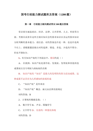2025年国考行政能力测试题库及答案题