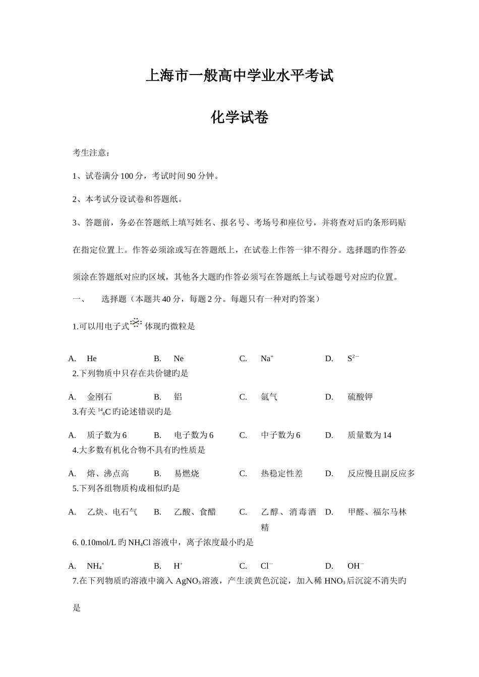 2025年上海市普通高中学业水平考试化学真题试卷含答案_第1页